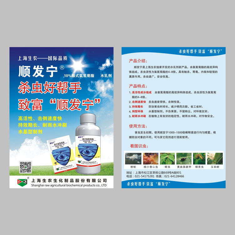 上海生農生化制品