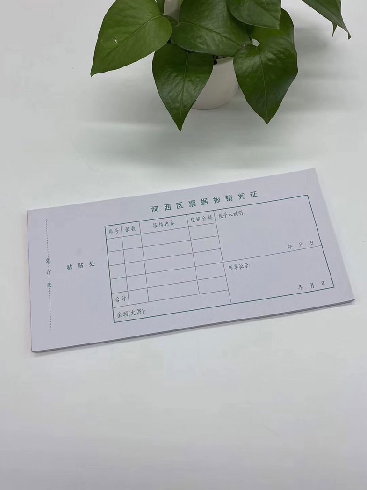 澗西區報銷憑證